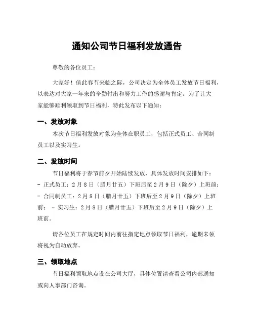 通知公司节日福利发放通告