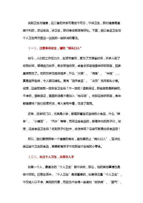 谈谈卫生与健康作文