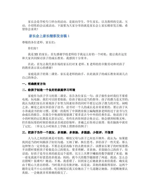 家长会上家长代表发言稿范文3篇