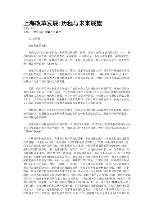 上海改革发展:历程与未来展望