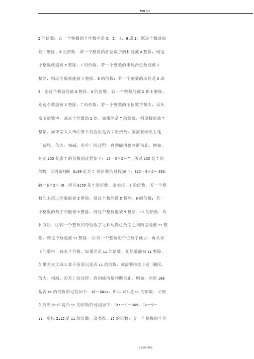 常用数倍数的特征