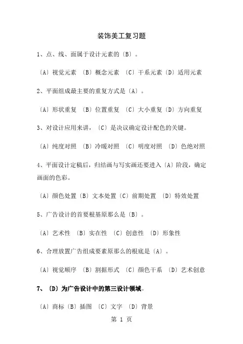 装饰美工复习题