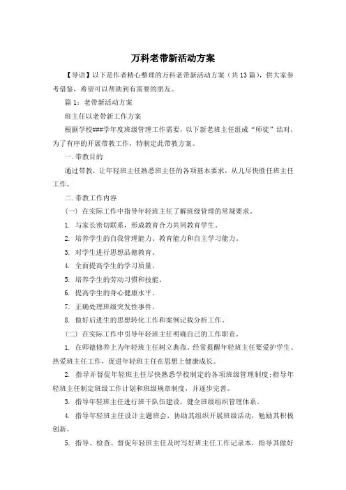 万科老带新活动方案
