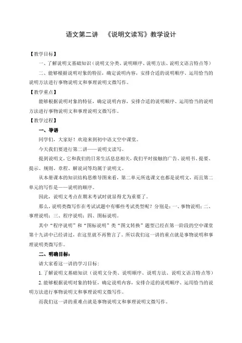 新人教版(部编)八年级语文下册《二单元  写作  说明的顺序》赛课导学案_19