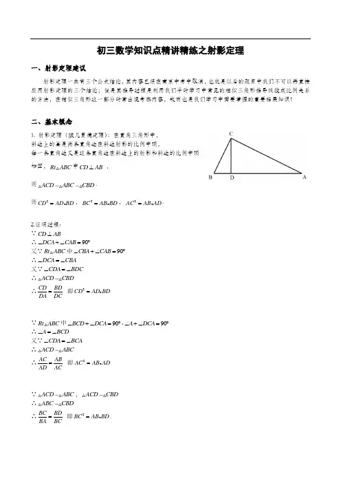 初三数学知识点剖析—期末冲刺：射影定理