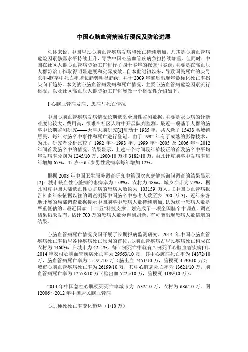 中国心脑血管病流行现况及防治进展
