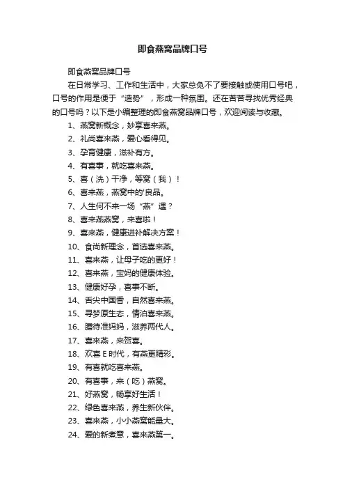 即食燕窝品牌口号