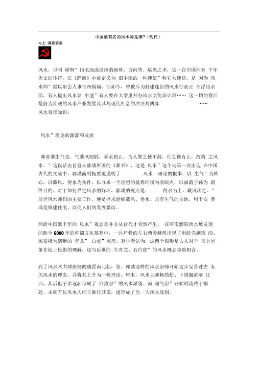 风水背景知识