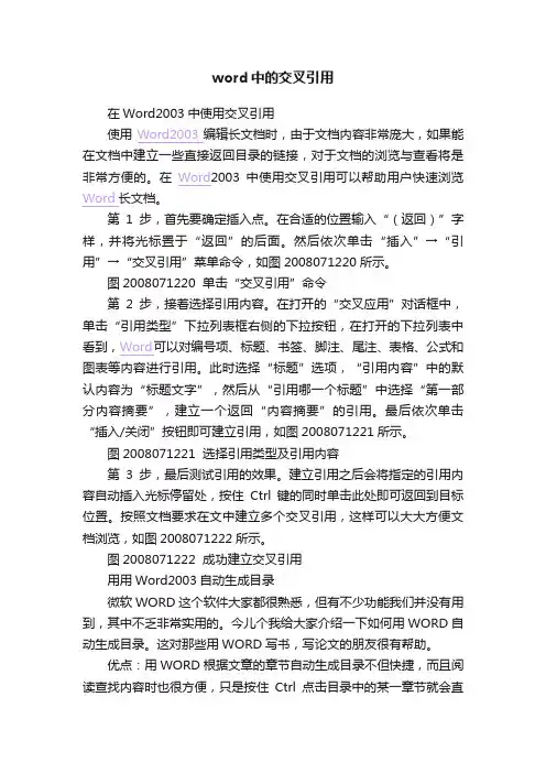 word中的交叉引用