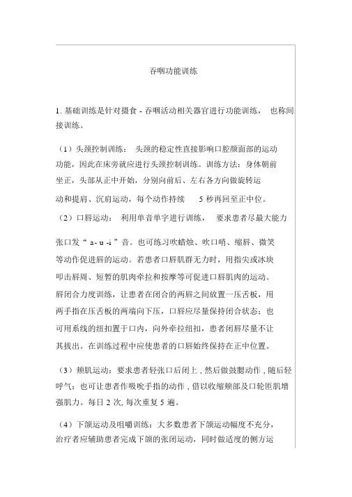 吞咽功能训练