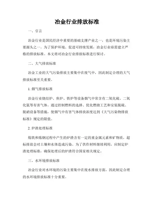 冶金行业排放标准