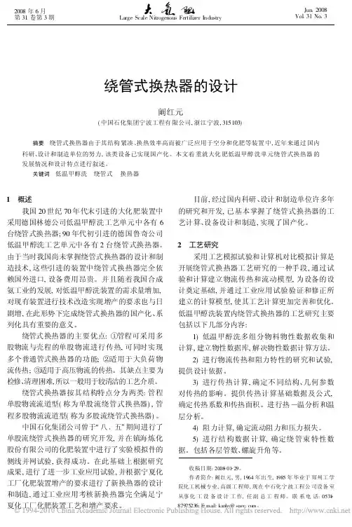 绕管式换热器的设计