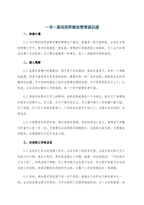 一书一课用流程解放管理读后感