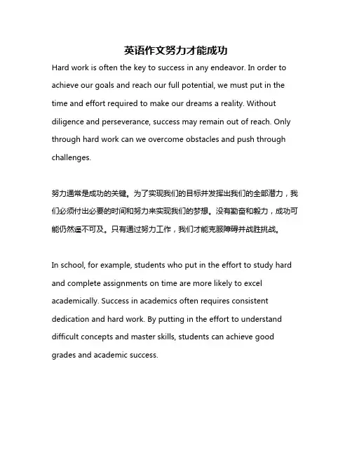 英语作文努力才能成功