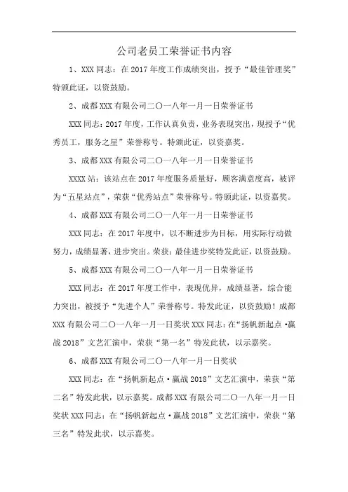 公司老员工荣誉证书内容