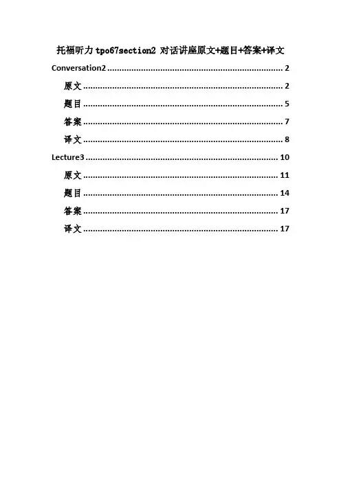 托福听力tpo67section2 对话讲座原文+题目+答案+译文