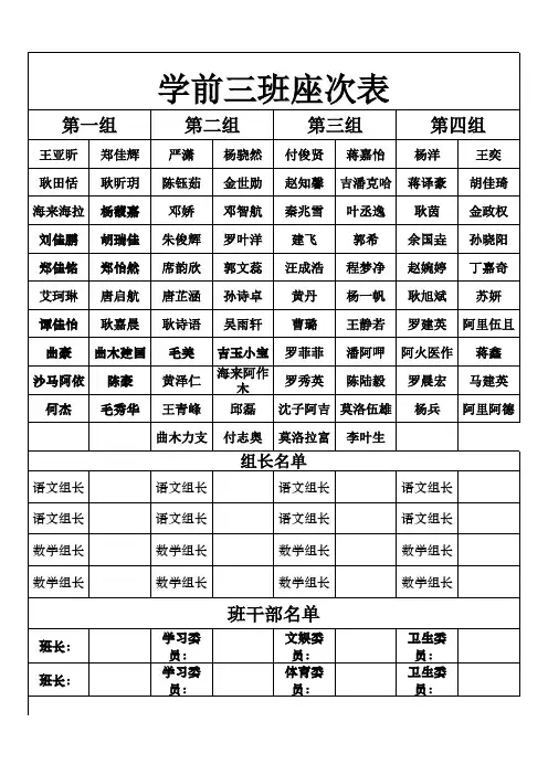 座次表新建 Microsoft Excel 工作表