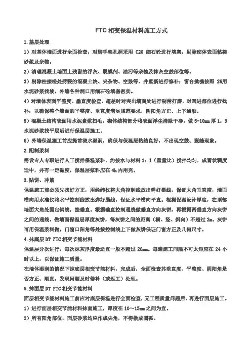 相变保温材料施工工艺