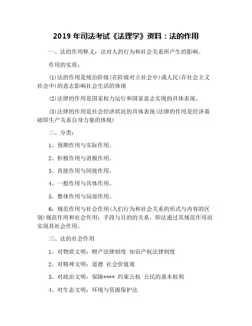 2019年司法考试《法理学》资料：法的作用