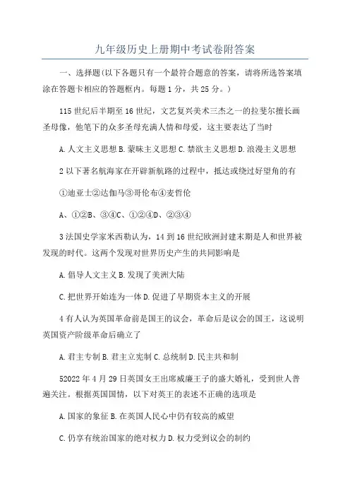 九年级历史上册期中考试卷附答案