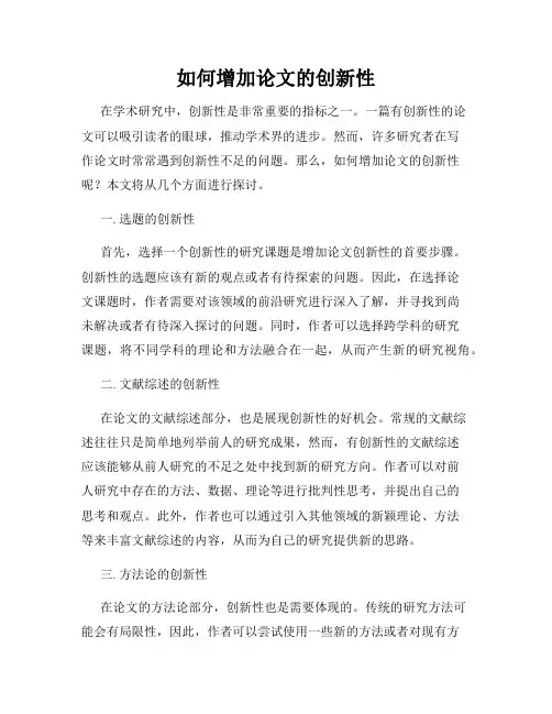 如何增加论文的创新性