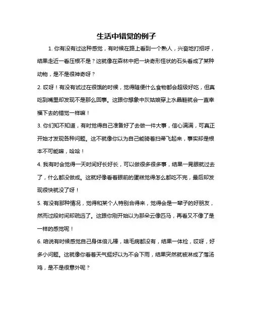 生活中错觉的例子