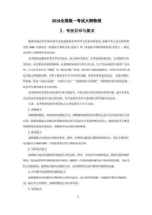2019全国统一考试大纲物理