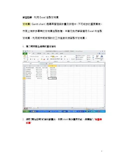 利用Excel 绘制甘特图(Gantt chart)