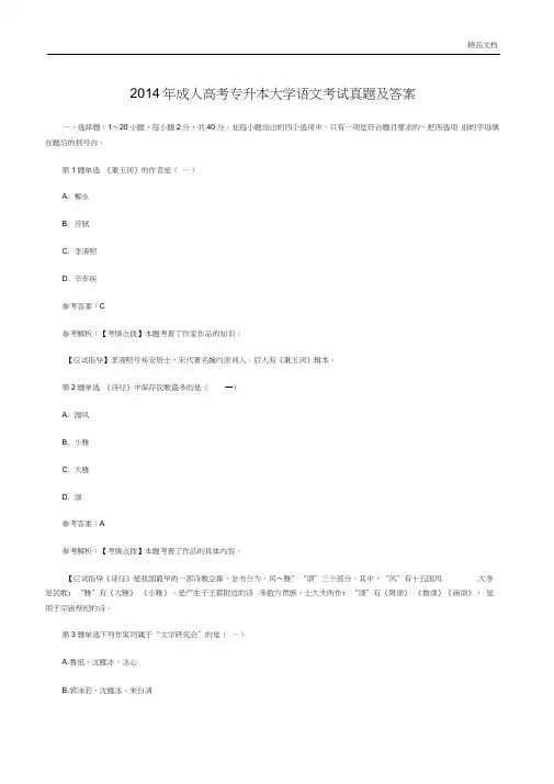 成人高考专升本大学语文考试真题及答案