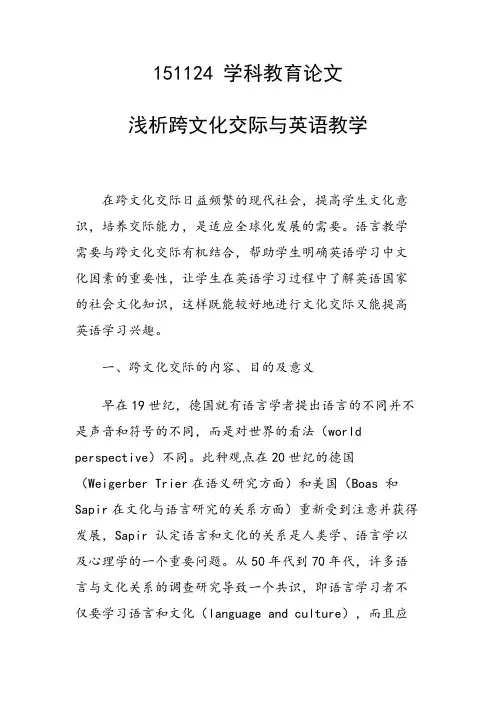 课题研究论文：浅析跨文化交际与英语教学