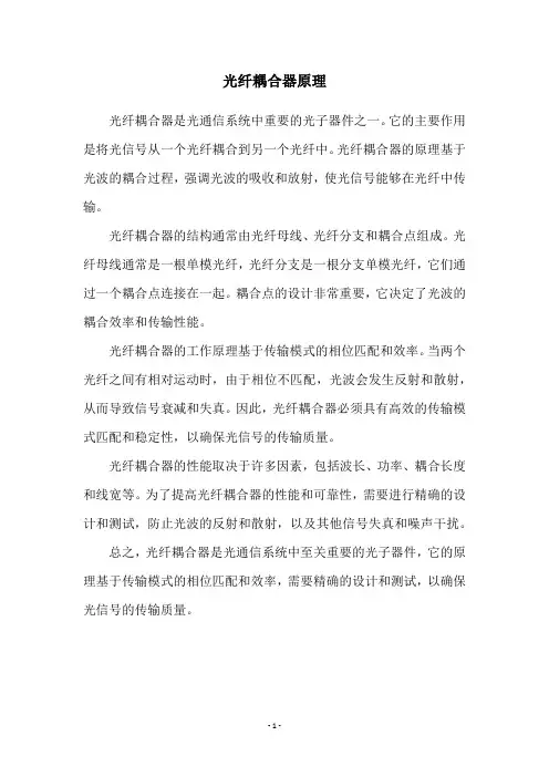 光纤耦合器原理