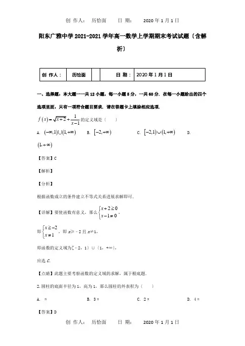 高一数学上学期期末考试试题含解析_00016