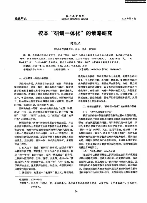 校本“研训一体化”的策略研究