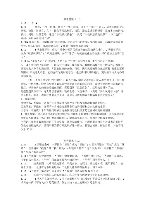 高考语文-基础知识练习参考答案
