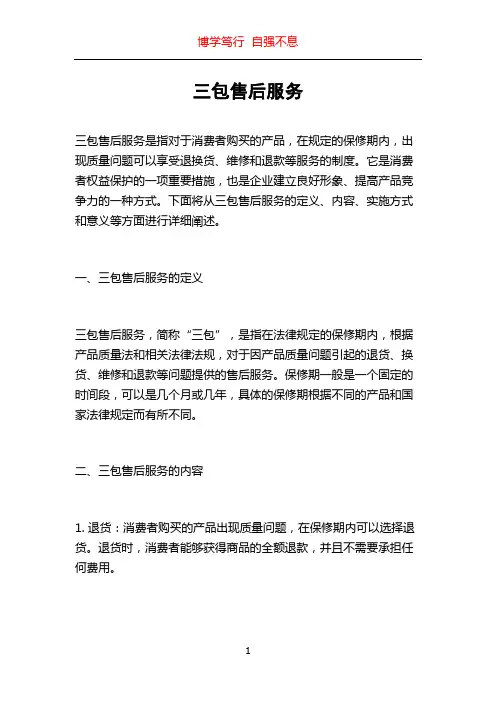 三包售后服务