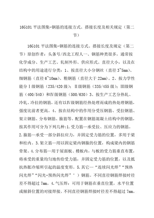 g平法图集钢筋连接方式搭接长及相关规定第二节