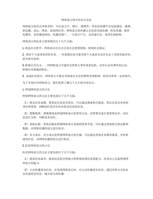 网络谣言相关知识点总结