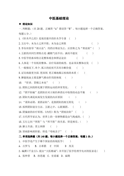 《中医基础理论》试题