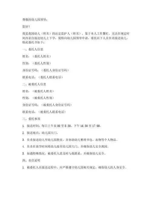 幼儿园家长接送委托书