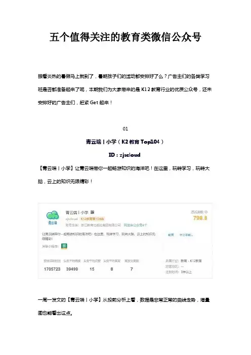 五个值得关注的教育类微信公众号