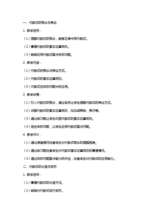 代数式数学教案范文