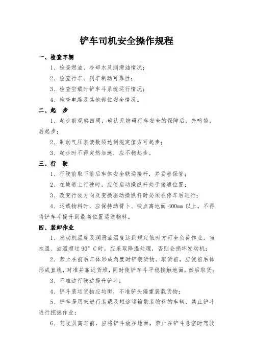 铲车司机安全操作规程