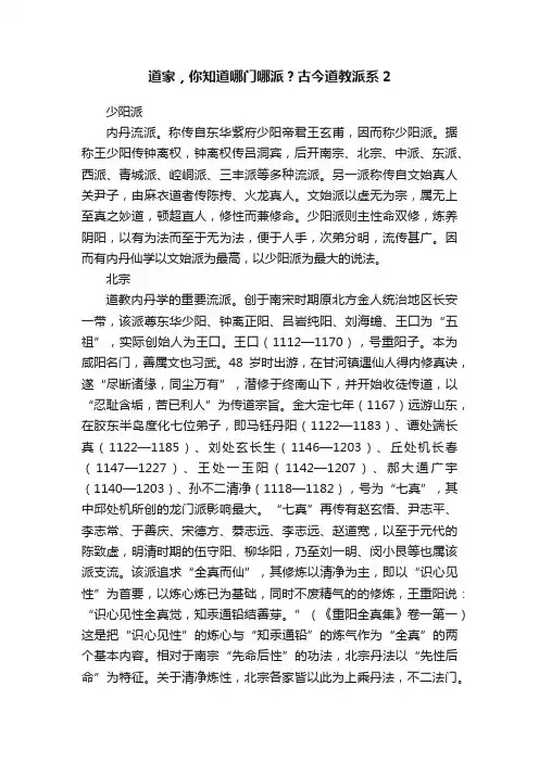 道家，你知道哪门哪派？古今道教派系2
