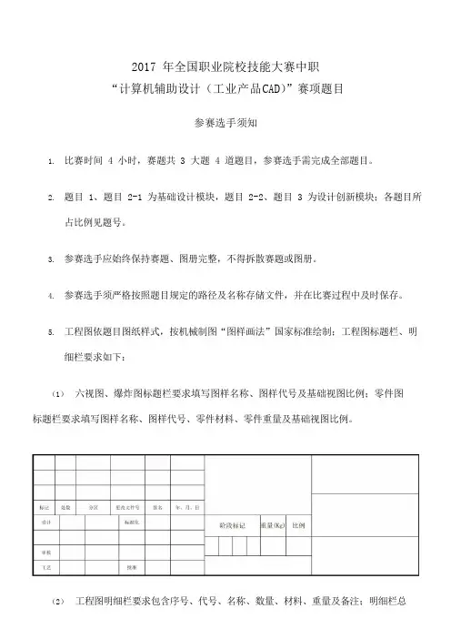 工业产品设计CAD比赛试题