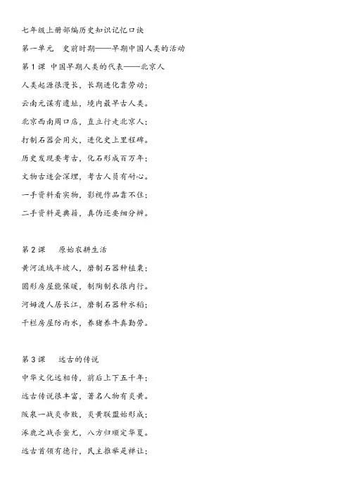 初中历史知识点口诀大全