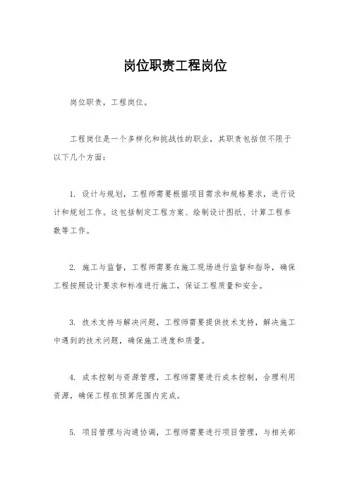 岗位职责工程岗位