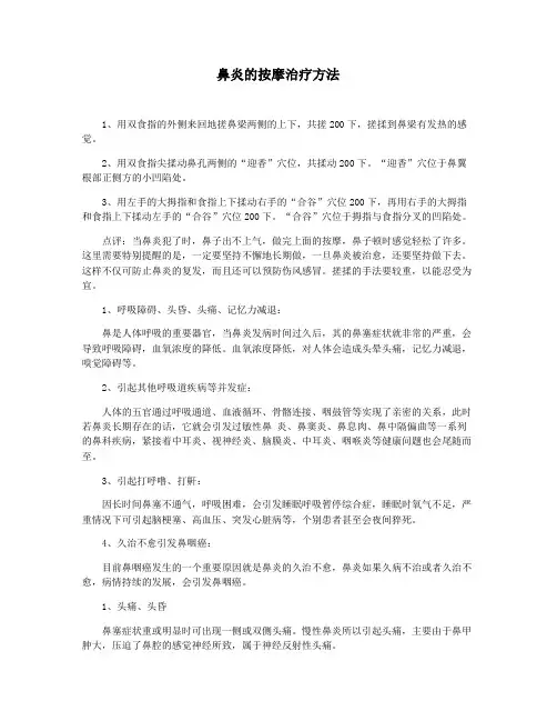 鼻炎的按摩治疗方法