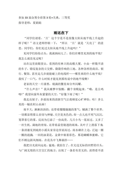 《雨还在下》六年级 (1)    “楚才杯”同步获奖作文