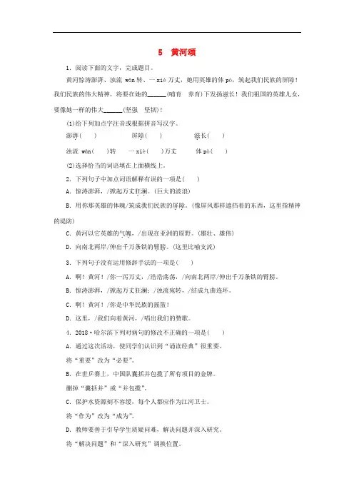 部编版七年级语文下册第二单元《黄河颂》同步练习(附答案)