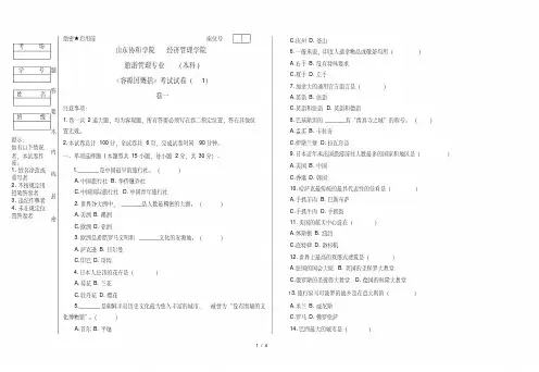 客源国概括-旅游管理-15-02试点本科期末考试试卷(1卷)